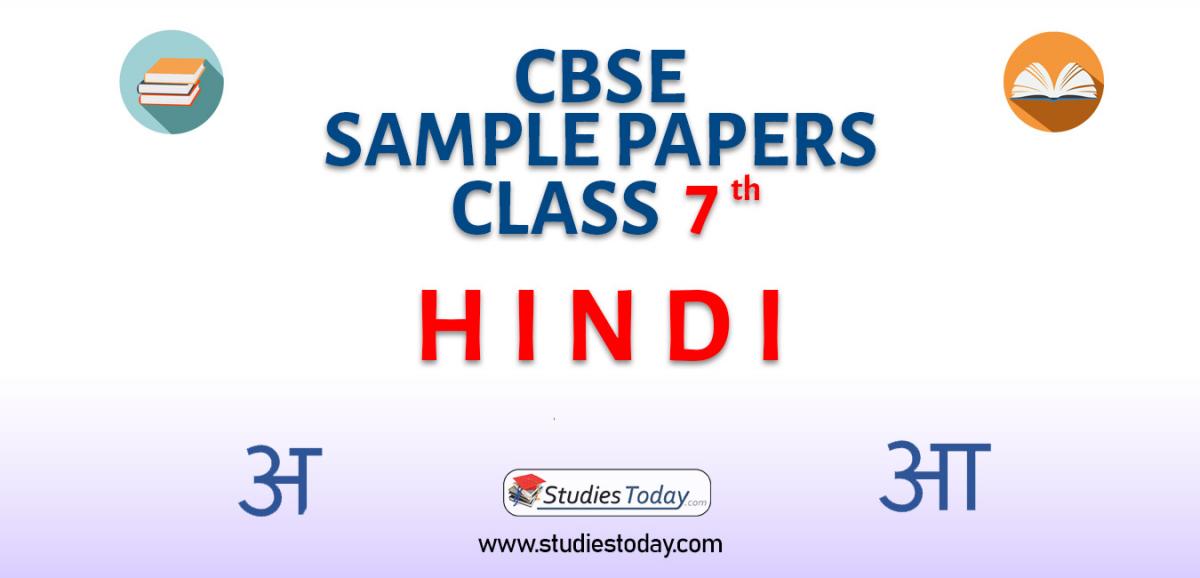 CBSE Sample Paper for Class 7 hindi