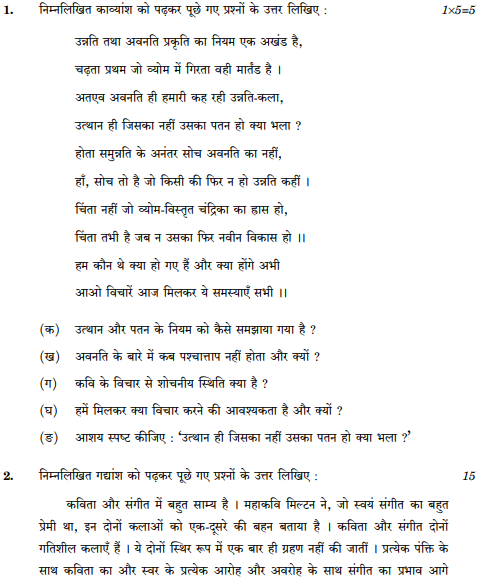 class_12_Hindi _Question_Paper_11