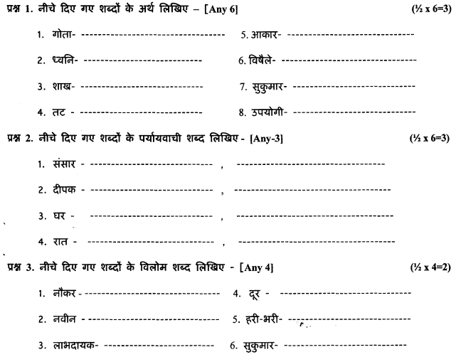 class_4_Hindi_Question_Paper_2