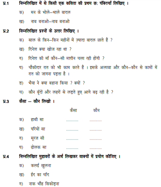 class_4_Hindi_Sample_Paper_10