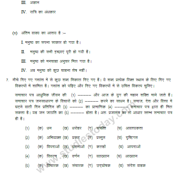 CBSE Class 9 Hindi Passage Based MCQ (1)-6