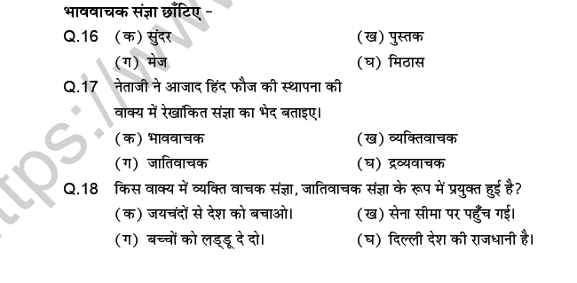 CBSE Class 9 PSA Hindi Contextual Vocabulary MCQs-2