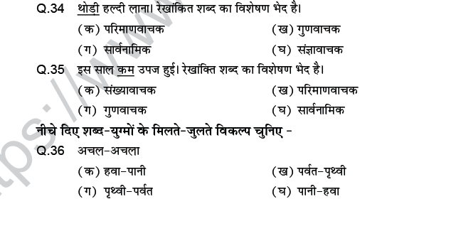 CBSE Class 9 PSA Hindi Contextual Vocabulary MCQs-6