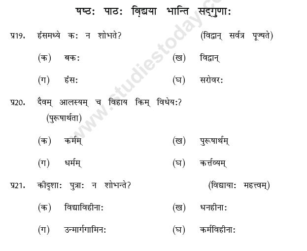 CBSE Class 9 Sanskrit MCQs Question Bank-12