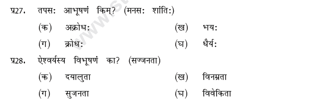 CBSE Class 9 Sanskrit MCQs Question Bank-2