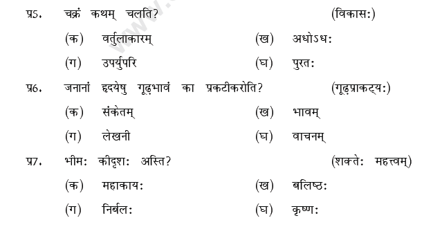 CBSE Class 9 Sanskrit MCQs Question Bank-27
