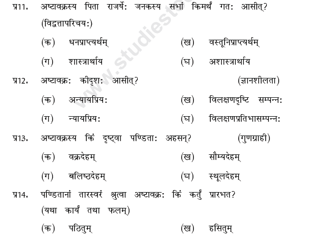 CBSE Class 9 Sanskrit MCQs Question Bank-29