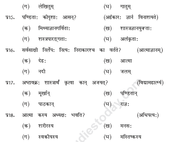 CBSE Class 9 Sanskrit MCQs Question Bank-30