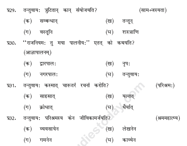 CBSE Class 9 Sanskrit MCQs Question Bank-34