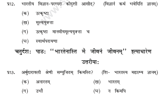 CBSE Class 9 Sanskrit MCQs Question Bank-38