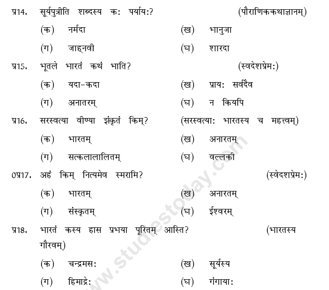 CBSE Class 9 Sanskrit MCQs Question Bank-39