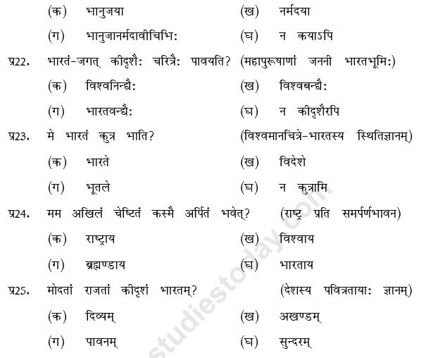 CBSE Class 9 Sanskrit MCQs Question Bank-41