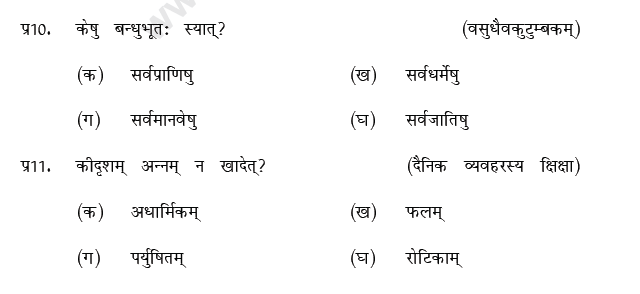 CBSE Class 9 Sanskrit MCQs Question Bank-8
