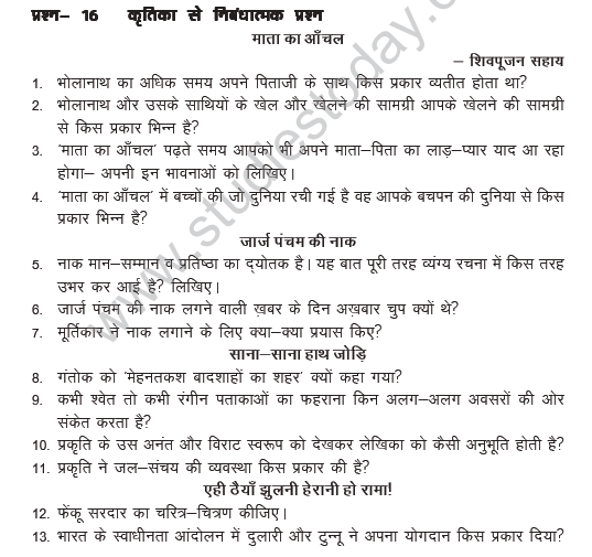 CBSE_Class_10_Hindi_Kritika_S_Nibandhatmak_Worksheet_1