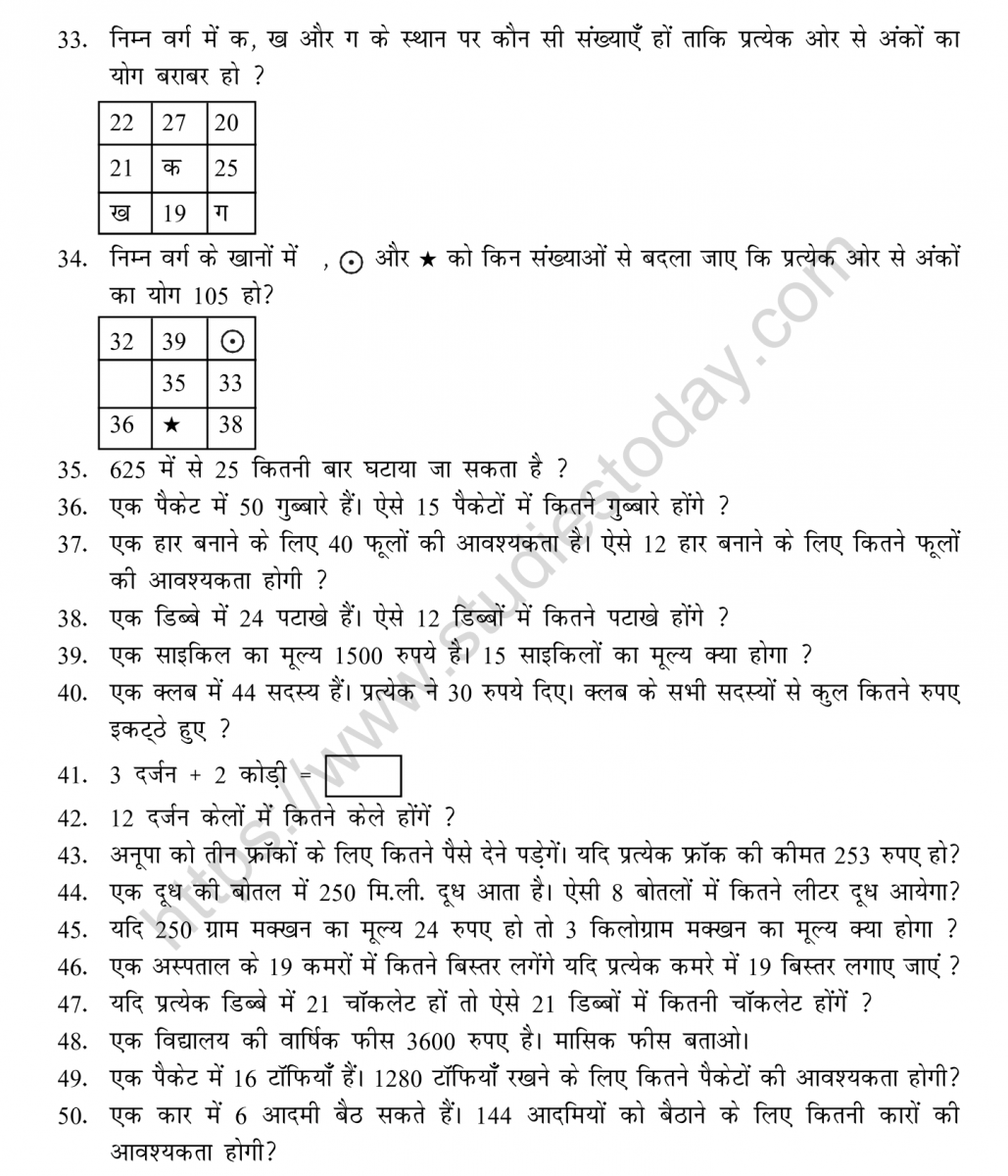 cbse-class-5-mental-maths-operations-on-numbers-worksheet-in-hindi