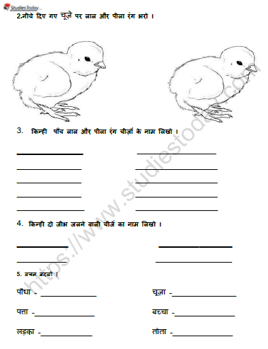 CBSE Class 1 Hindi लालू और पीलू Worksheet