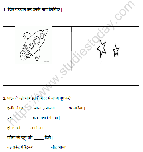 CBSE Class 1 Hindi हलीम चला चाँद पर Worksheet