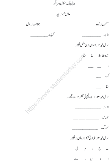 CBSE Class 1 Urdu Worksheet 2