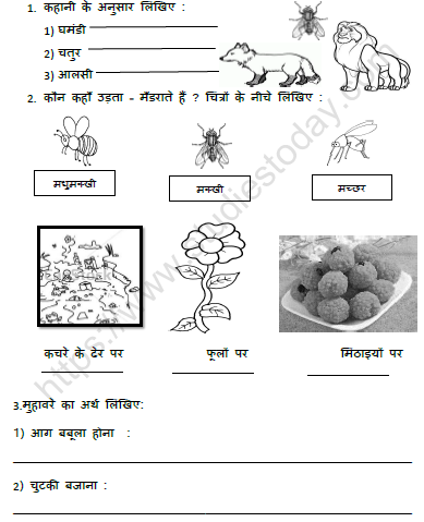 CBSE Class 3 Hindi शेखीबाज़ मक्खी Worksheet