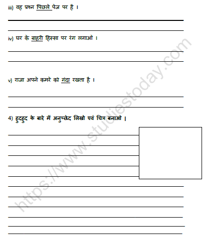 CBSE Class 4 Hindi हुदहुद Worksheet 