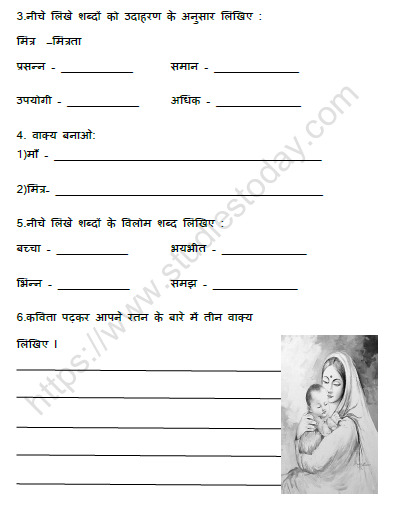 CBSE Class 5 Hindi एक माँ की बेबसी Worksheet