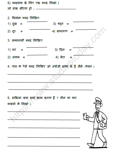CBSE Class 5 Hindi डाकिया Worksheet