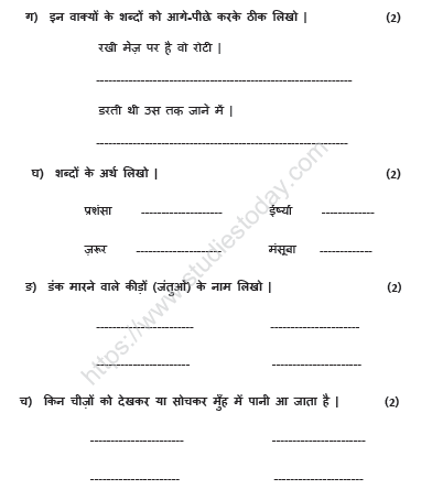CBSE Class 2 Hindi Sample Paper Set Q