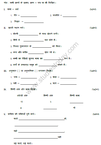 CBSE Class 3 Hindi Sample Paper Set G