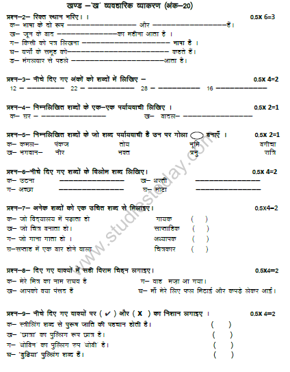 CBSE Class 3 Hindi Sample Paper Set H
