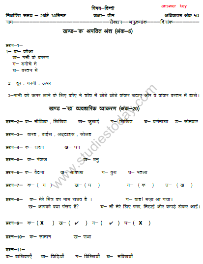 CBSE Class 3 Hindi Sample Paper Set H