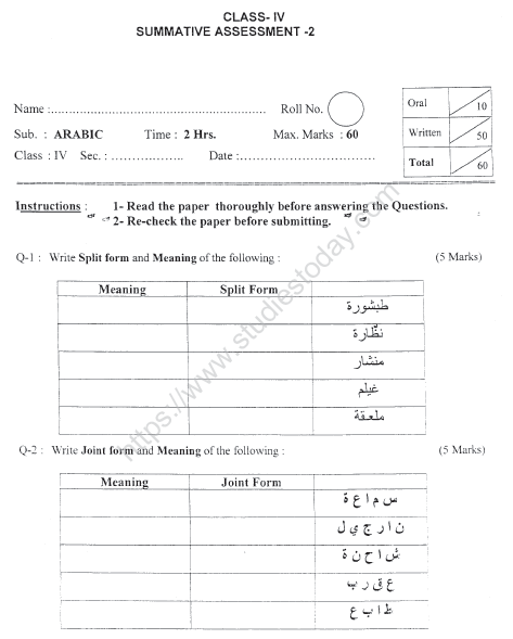 CBSE class 4 Arabic Sample Paper Set 1