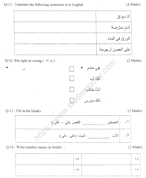CBSE class 4 Arabic Sample Paper Set 1