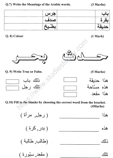 CBSE class 4 Arabic Sample Paper Set 2