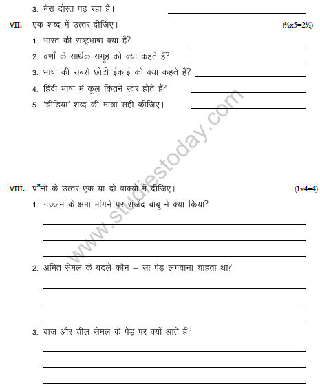 CBSE Class 4 Hindi Sample Paper Set D