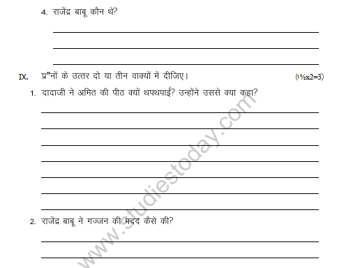 CBSE Class 4 Hindi Sample Paper Set D