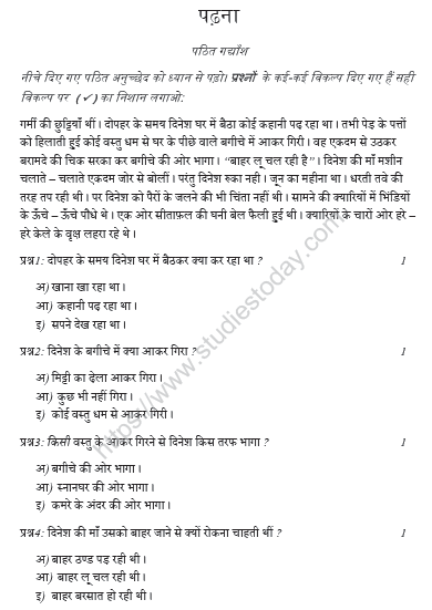 CBSE Class 4 Hindi Sample Paper Set H