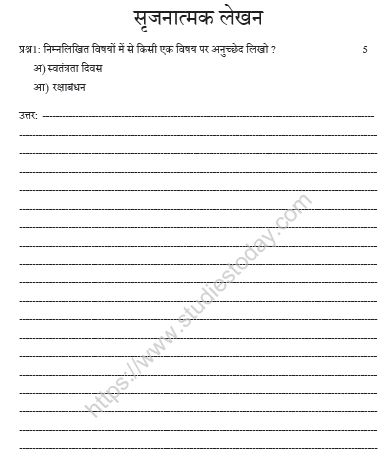 CBSE Class 4 Hindi Sample Paper Set H
