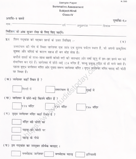 CBSE Class 4 Hindi Sample Paper Set N