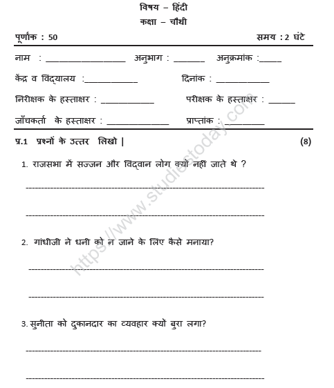 CBSE Class 4 Hindi Sample Paper Set S