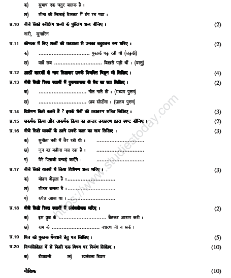 CBSE Class 4 Hindi Sample Paper Set T