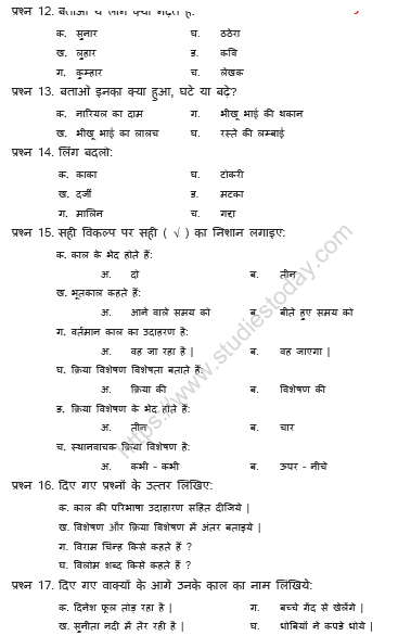 CBSE Class 4 Hindi Sample Paper Set I