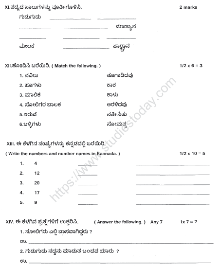 CBSE Class 4 Kannada Sample Paper Set 1