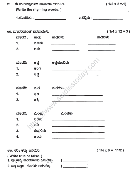 CBSE Class 4 Kannada Sample Paper Set 3