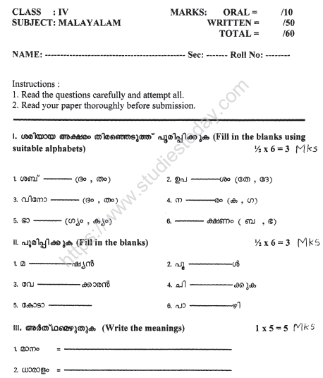 CBSE Class 4 Malayalam sample paper Set 3