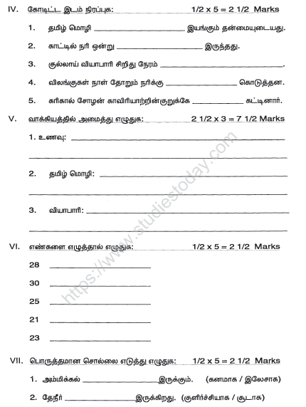 CBSE Class 4 Tamil Sample Paper Set 1