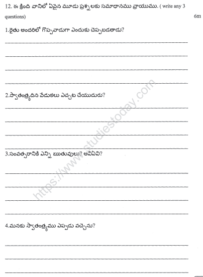CBSE Class 4 Telegu Sample Paper Set 2