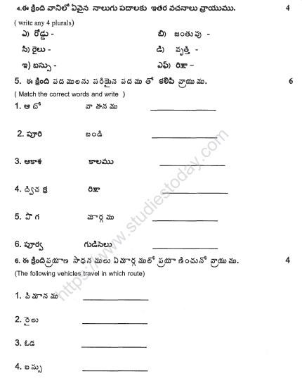CBSE Class 4 Telegu Sample Paper Set 4