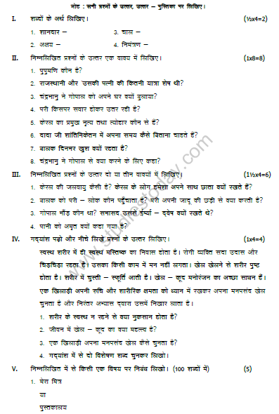CBSE Class 5 Hindi Sample Paper Set F