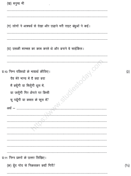 CBSE Class 5 Hindi Sample Paper Set O
