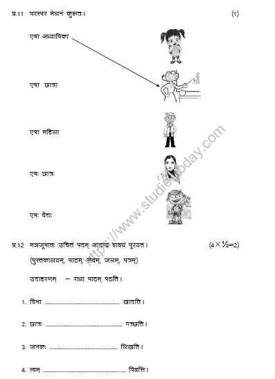CBSE Class 5 Sanskrit Sample Paper Set B